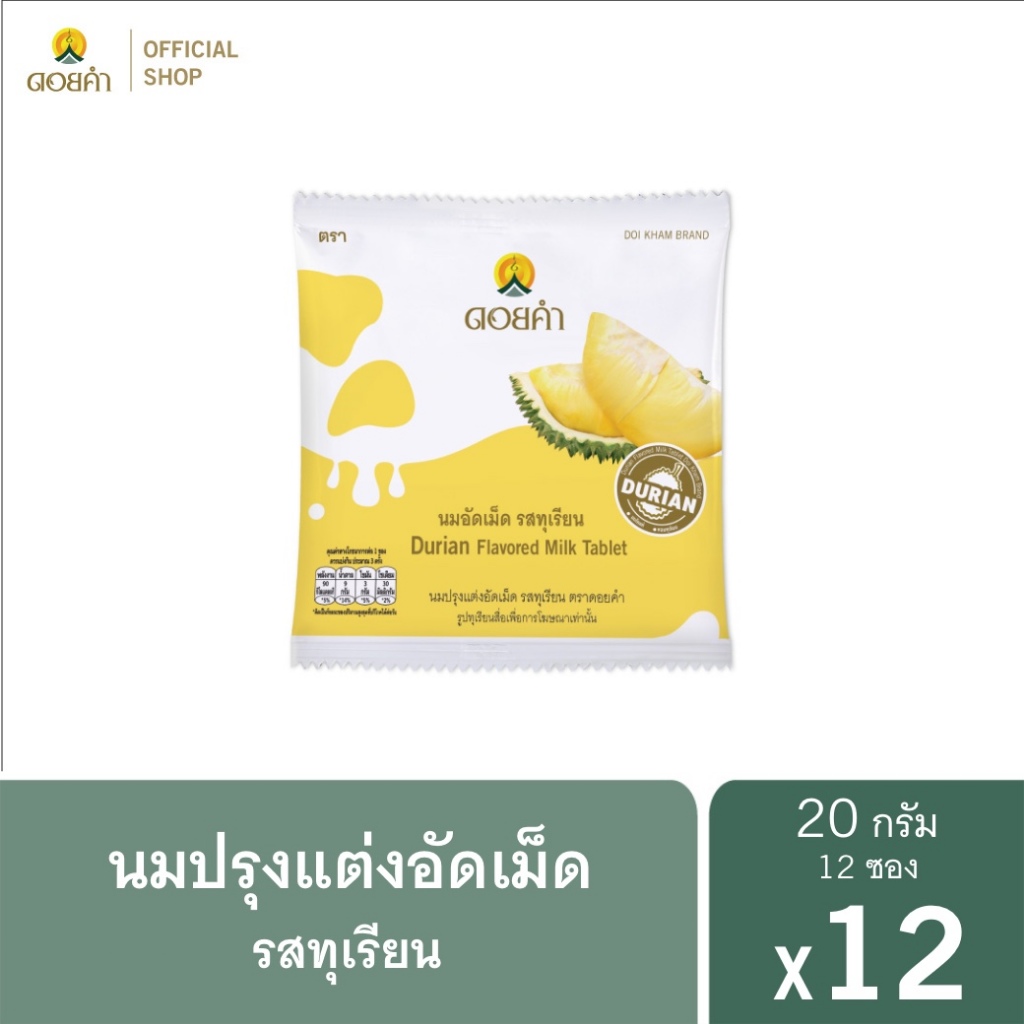 ดอยคำ นมปรุงแต่งอัดเม็ด รสทุเรียน 20 กรัม (12 ซอง)
