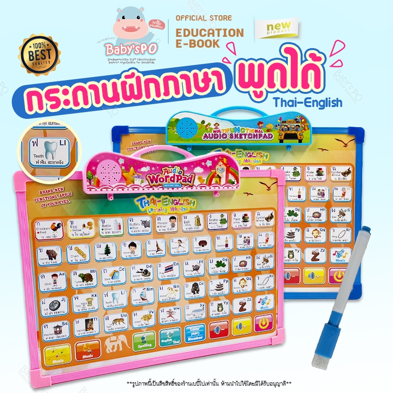 กระดานออกเสียงสอนภาษา กระดานสอนภาษาไทย-อังกฤษ แผ่นการเรียนรู้ ของเล่นเสริมพัฒนาการของเด็ก แท็บเล็ตเสริมทักษะการเรียนรู้