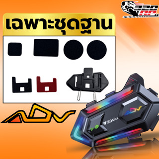 (เฉพาะชุดฐาน) ลำโพงไมค์แข็งและไมค์อ่อน บลูทูธ ADV Y20 PROMAX…