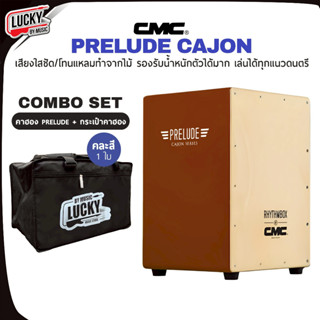 [โค้ดลด 1000-฿📸] ของแท้!! กลองคาฮอง CMC คาฮอง Cajon prelude …