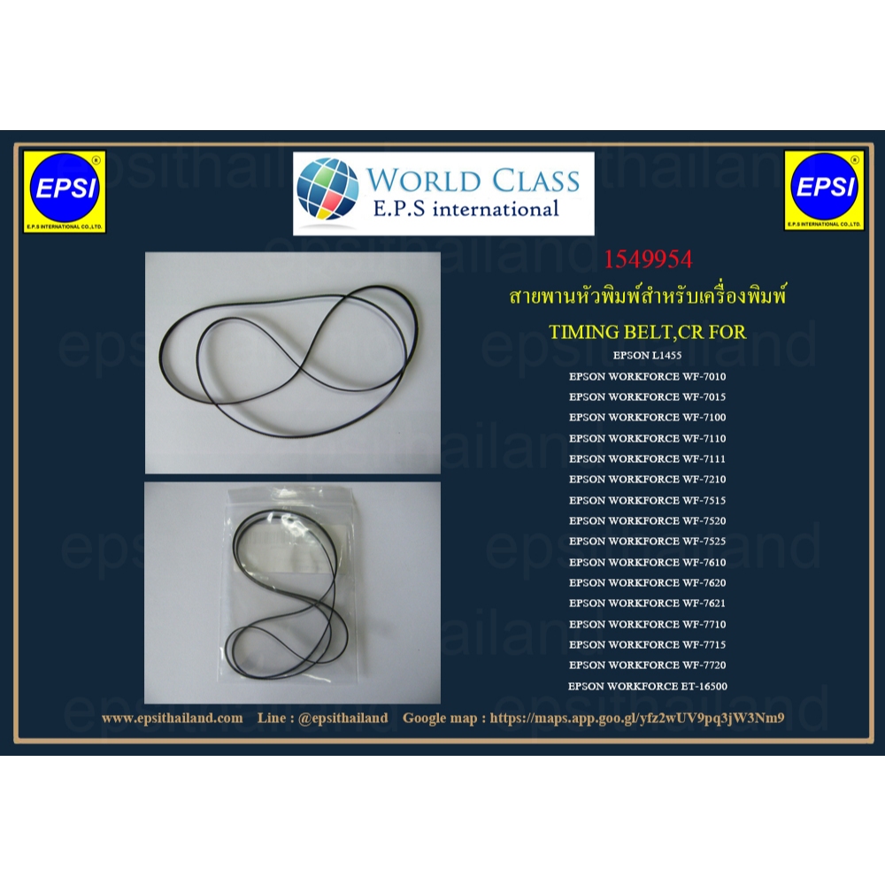 สายพานหัวพิมพ์ EPSON TIMING BELT L1455/WF-7111/WF-7010/WF-7015/WF-7100/WF-7110/WF-7111/WF-7210/WF-75