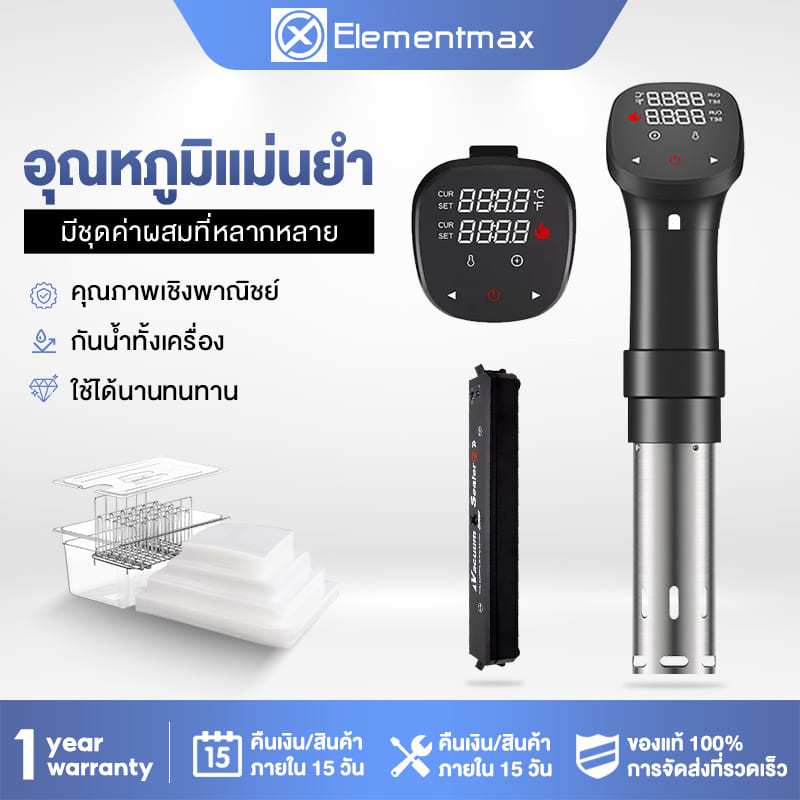 Elementmax เครื่องซูวี Sous Vide กันน้ําระบายความร้อน อาหาร สเต็ก เครื่องทำความร้อนสูญญากาศไฟฟ้า EPSJS016