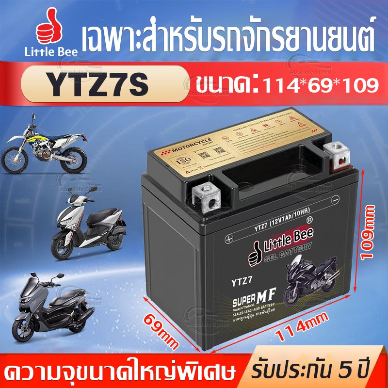 COD🔥รับประกัน 1 ปี💥แบตเตอรี่ 12V 7Ah YTX7L-BS (12V 7Ah)แบตเตอรี่มอเตอร์ไซค์ Little Bee