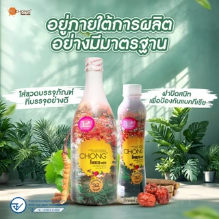น้ำสมุนไพรโพชง พลัส Pochong Plus 1 ขวดใหญ่ เครื่องดื่มสมุนไพร 32 ชนิด