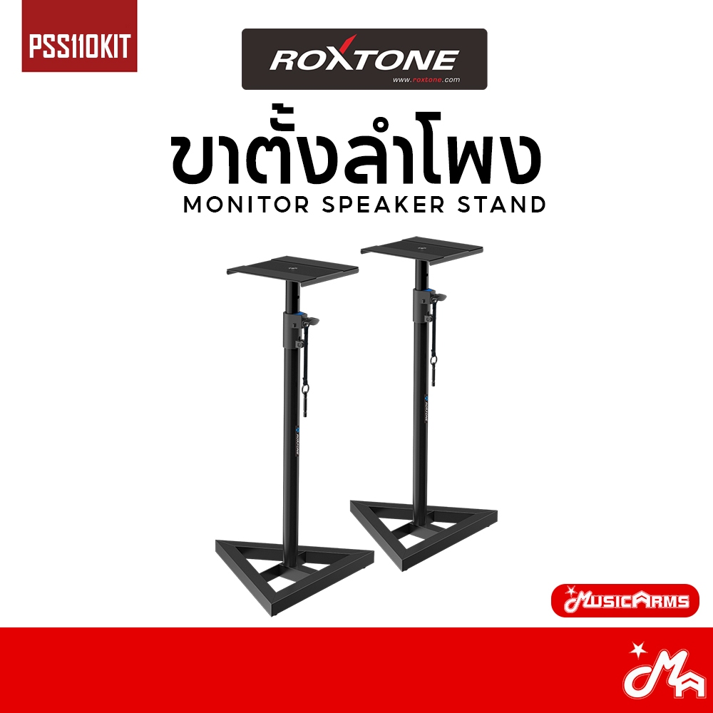 Roxtone PSS110KIT ขาตั้งลำโพงมอนิเตอร์ อุปกรณ์เสริมตู้ลำโพง