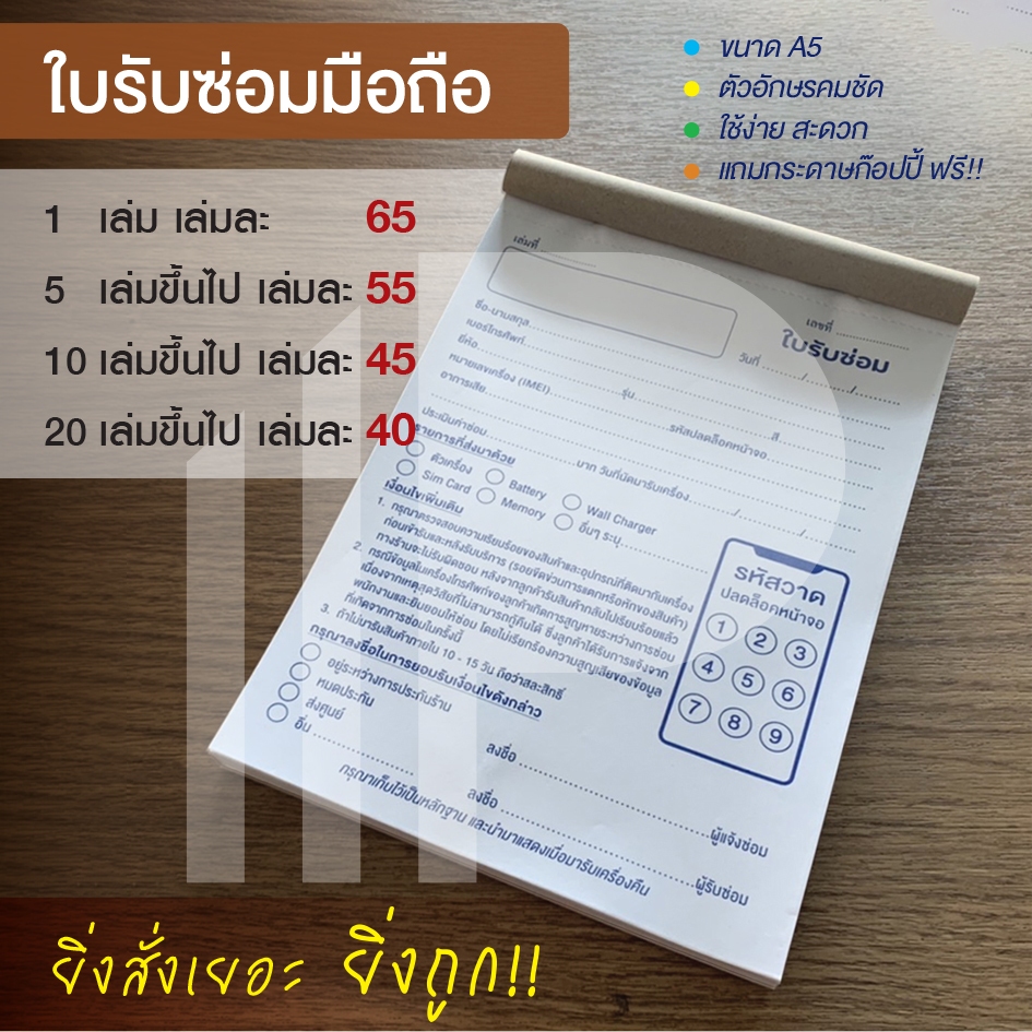บิลรับซ่อมมือถือ ใบรับซ่อมมือถือ ใบรับซ่อมโทรศัพท์ บิลซ่อมโทรศัพท์ ขนาด A5