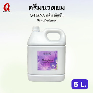 ครีมนวดผมอัญชัน Q-HANA บรรจุแกลลอนขนาดใหญ่ 5 ลิตร.
