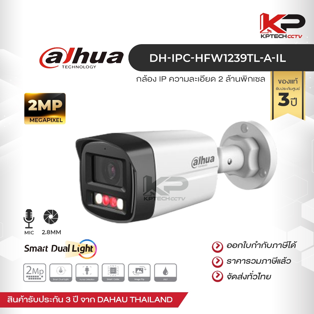 กล้องไอพี Dahua รุ่น IPC-HFW1239TL1-A-IL ความละเอียด 2MP เลนส์ 2.8MM