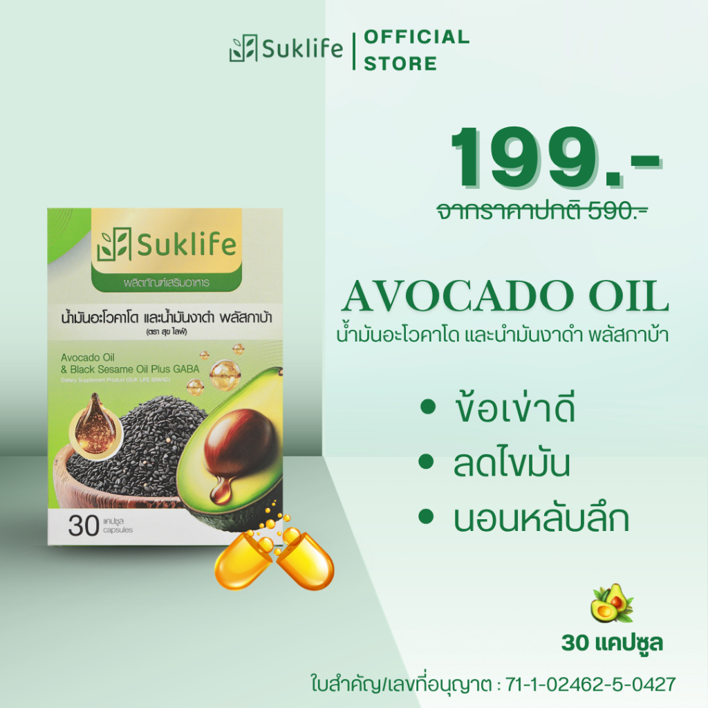 (แท้100%) SukLife น้ำมันอโวคาโด น้ำมัน อโวคาโด น้ำมันอโวคาโด้ อโวคาโดสกัดเย็น สกัดเย็น นอนหลับ