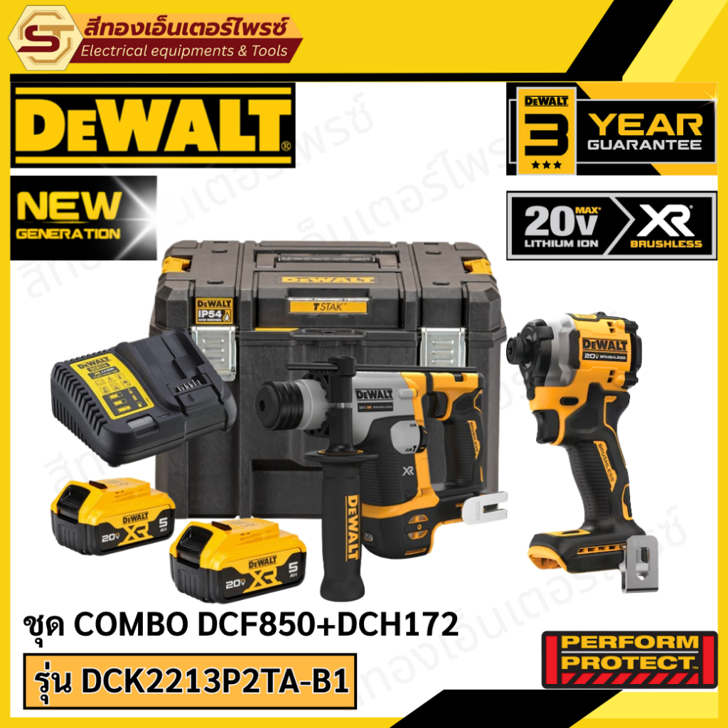 DEWALT DCK2213P2TA-B1ชุด COMBO DCF850 + DCH172