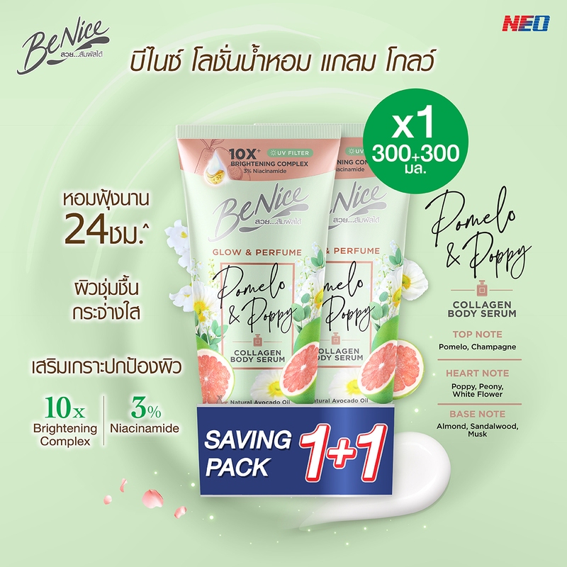 BeNice บีไนซ์ โลชั่นน้ำหอม โกลว์ แอนด์ เพอร์ฟูม โพเมโล แอนด์ ป๊อบปี้ 300+300 มล. X1