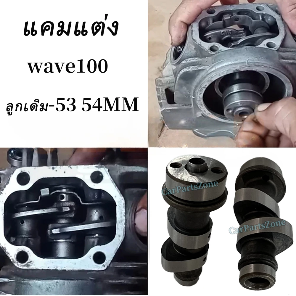 แคมแต่ง CNC Wave100 ลูกเดิม-53 54 thumbnail 4