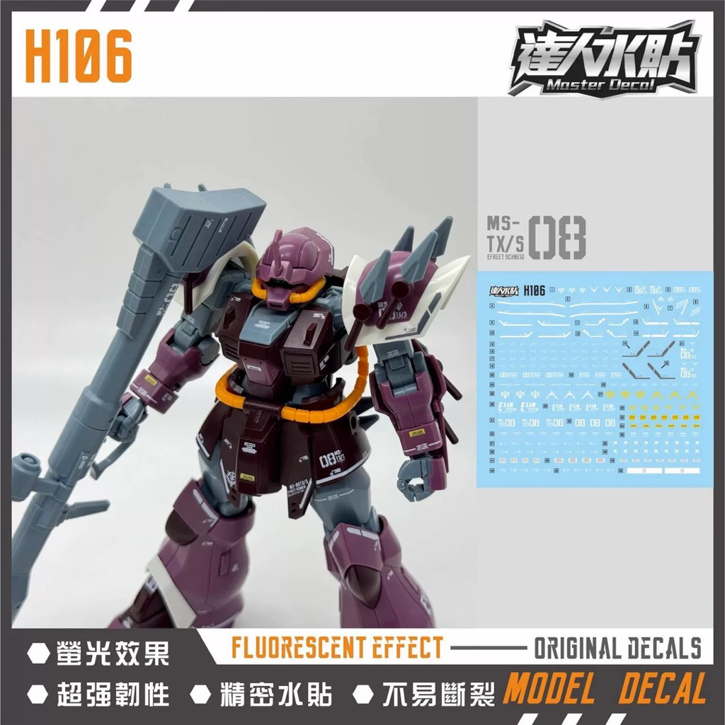 🟪ดีคอลน้ำ DL H 106 DECAL HG 1/144 EFREET SCHNEID เรืองแสงแบล็คไลท์
