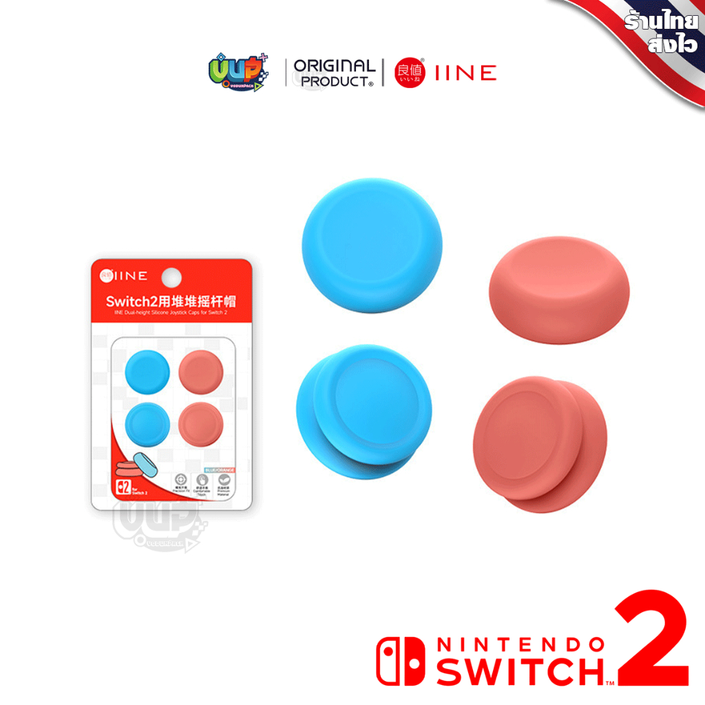 [iine] Switch 2 : ปุ่มยาง อนาล๊อค แบบ NEON ครอบ Analog จอยสติ๊ก ซิลิโคน กันลื่น 