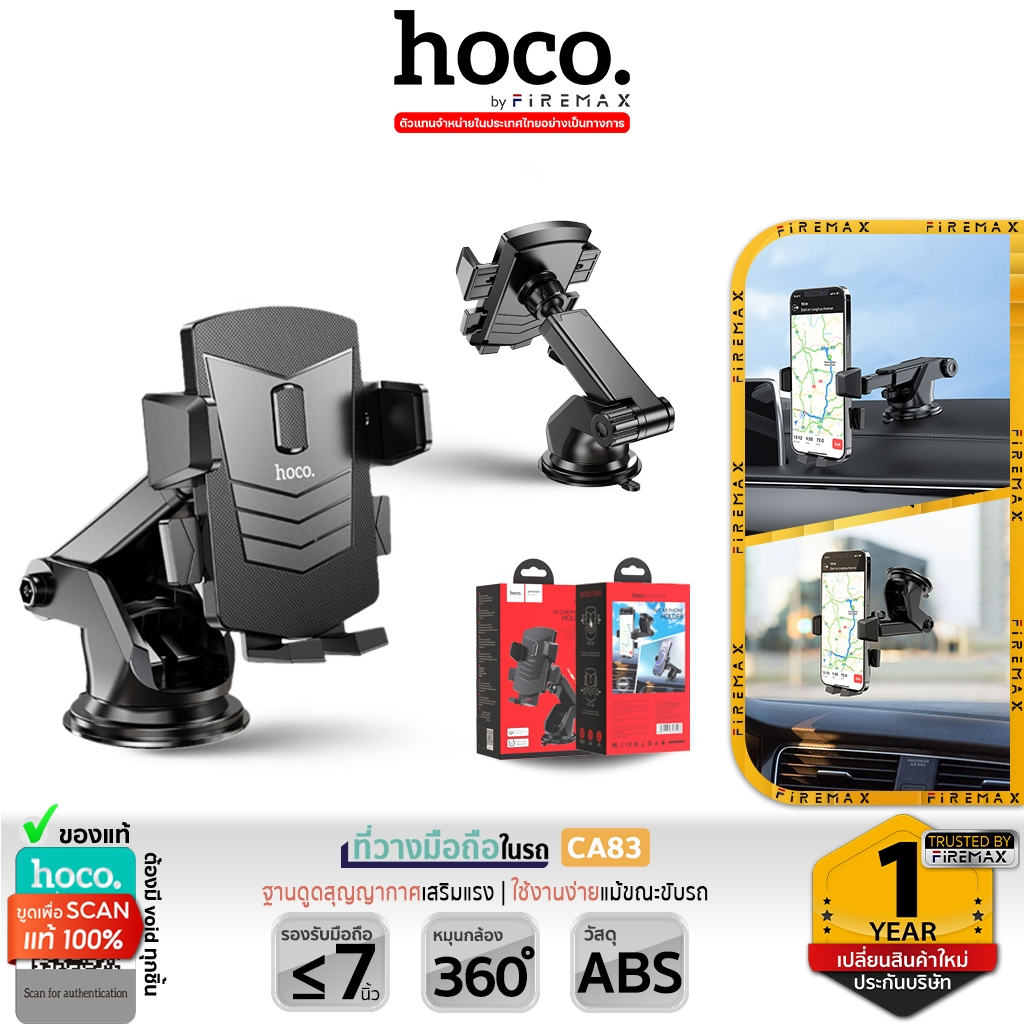 HOCO CA83 ที่วางมือถือในรถ ติดกระจก / คอนโซลหน้า ปรับมุมได้ รองรับมือถือ 4.5-7นิ้ว ล็อกปุ่มเดียว hc4