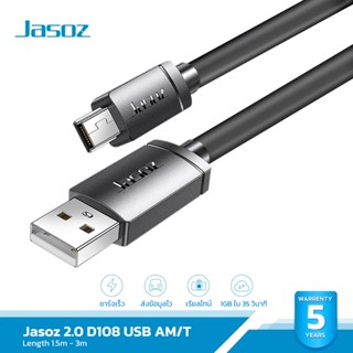 Jasoz สาย 2.0 USB AM/T รุ่น D108 ความยาวสาย 1.5 - 3 เมตร เสถ…