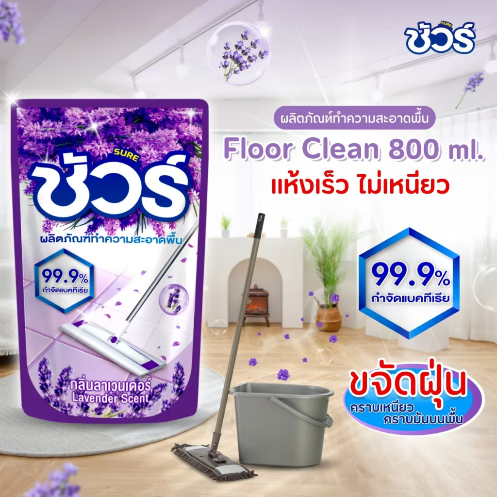 SURE ชัวร์ น้ำยาถูพื้น 800ml น้ำยาทำความสะอาดพื้น น้ำยาดันฝุ่น น้ำยาถูบ้าน น้ำยาถูพื้นกระเบื้อง