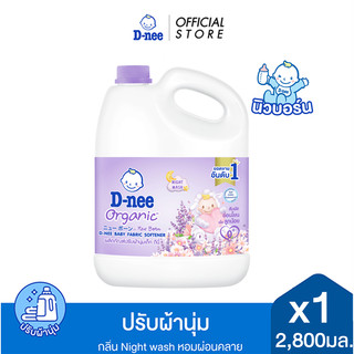 ดีนี่ น้ำยาปรับผ้านุ่ม กลิ่น Night Wash แบบแกลลอน ขนาด 2800 มล. สีม่วง