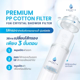 [แพ็ค 6 ชิ้น] Aquatia ไส้กรองน้ำ สำหรับตัวกรองน้ำฝักบัว รุ่น Crystal