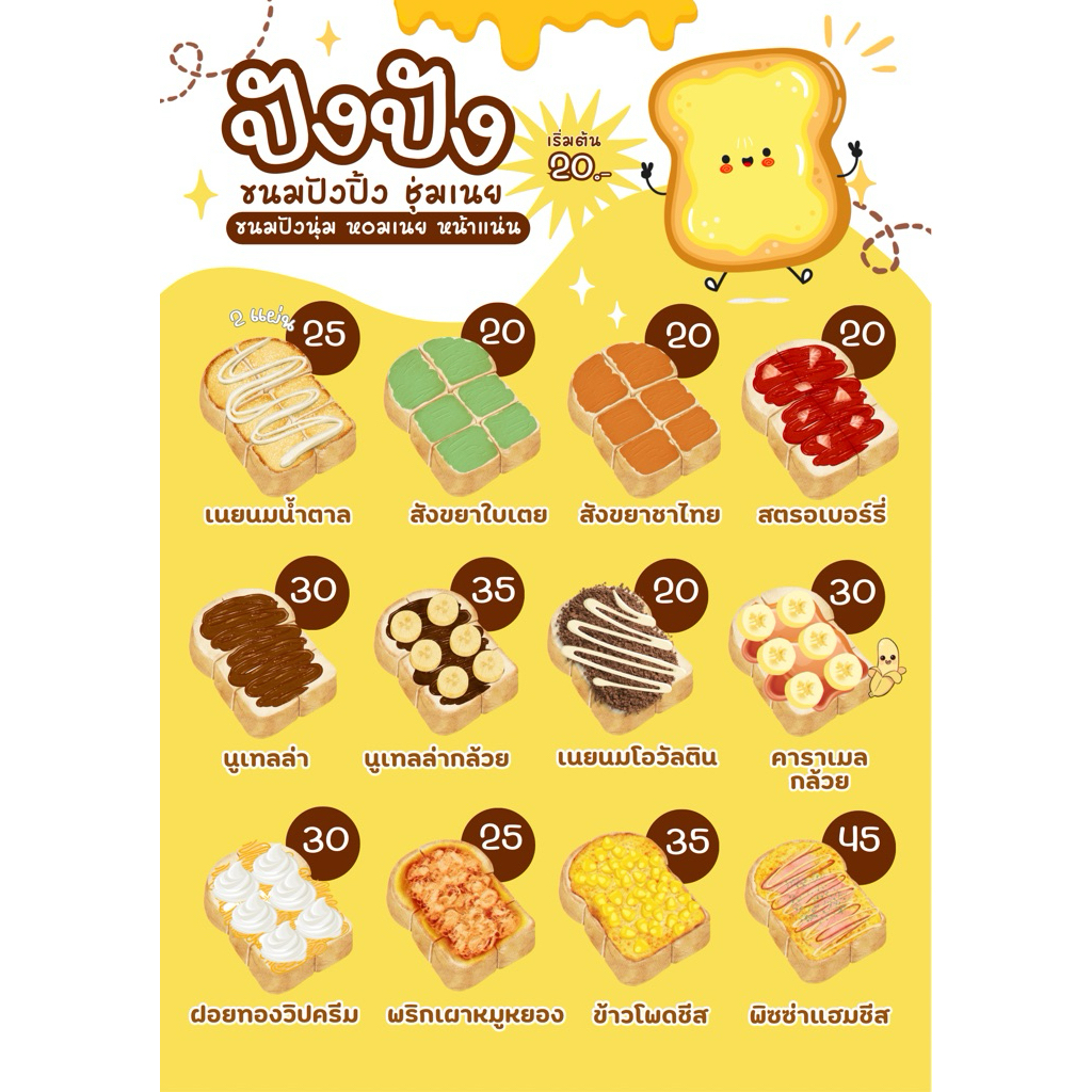 ป้ายเมนูปังปิ้ง เมนูขนมปังปิ้งน่ารักๆพร้อมเคลือบใสขนาด A3 A4 A5 A6 แนวตั้ง สามารถแก้ไขได้ฟรี🍞