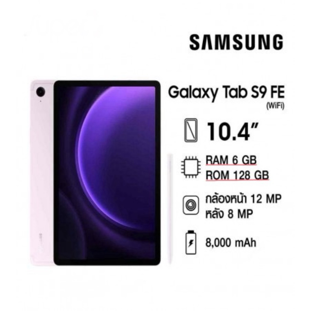 ‼️Samsung Galaxy Tab S9 FE Wi-Fi Ram 6 Rom 128 เครื่องศูนย์ไทยใหม่เคลียร์สต็อค‼️