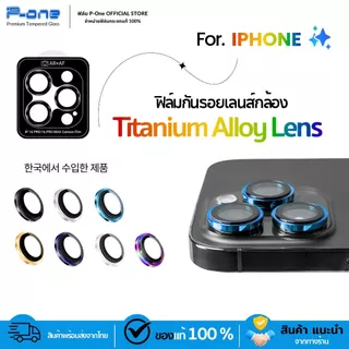 [🇯🇵P-One] ฟิล์มกระจกเลนส์กล้อง iphone 16 15 16promax 13 15promax 14 16plus 11 12 13promax 12promax