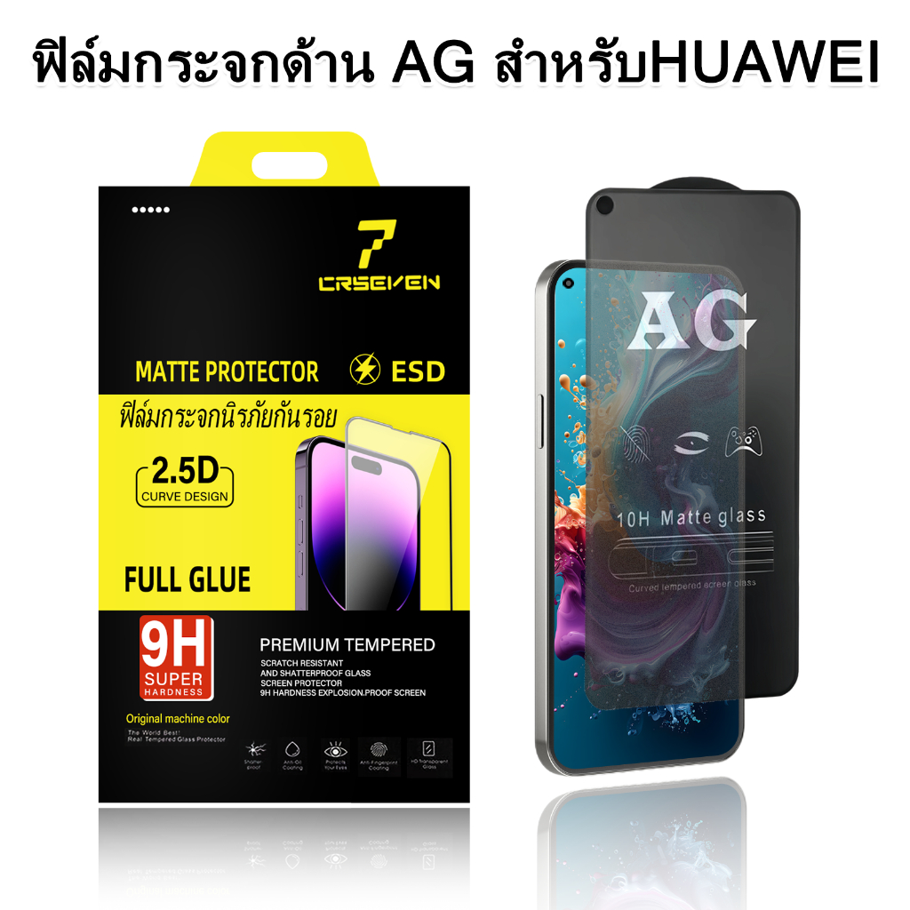 cxshop(CRSEVEN010)ฟิล์มกระจก ด้าน สำหรับ HUAWEI เต็มจอ นิรภัย AG