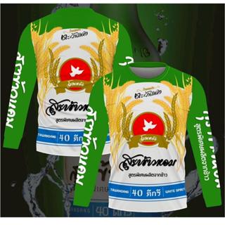 เสื้อกีฬาลาย ข้าวหอม เเขนสั้นและแขนยาวเนื้อผ้าไมโครเกรดพรีเม…