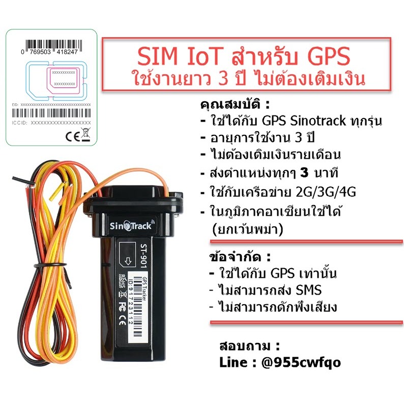 ซิมการ์ด-SIM-IoT-สำหรับอุปกรณ์-GPS