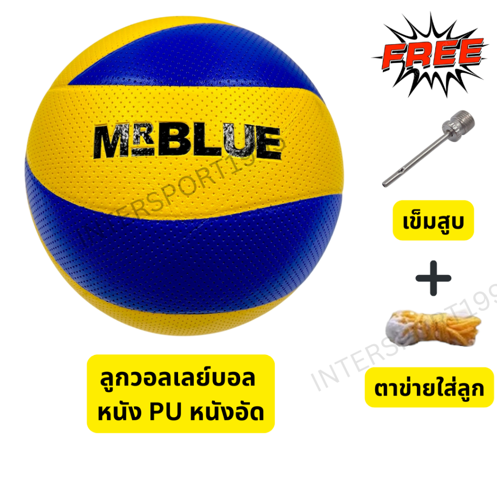🏐 ลูกวอลเลย์บอล วอลเลย์ Mrblue รุ่นราคาย่อมเยาว์ ขนาดเบอร์ 5