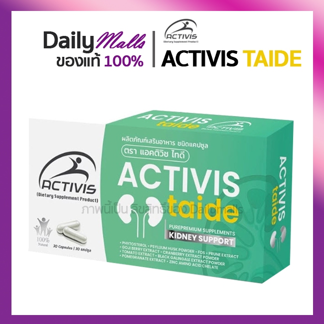 Activis Taide ( แอคติวิส ไทดี)