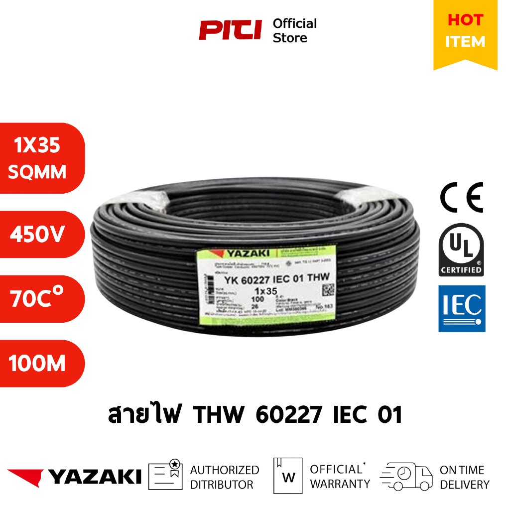 Yazaki สายไฟ IEC01 THW 1X35 SQMM สีดำ 450/750V 100M Cable Thai Yazaki
