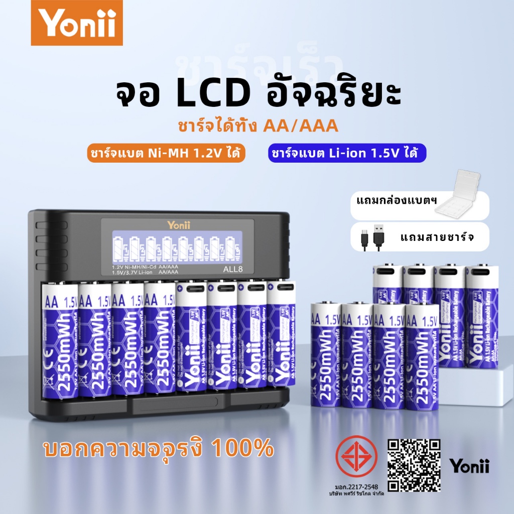 Yonii ALL8 เครื่องชาร์จถ่าน AA，AAA, เครื่องชาร์จแบตเตอรี่ลิเธียม 1.5V, เครื่องชาร์จแบตเตอรี่นิเกิลไฮดริด 1.2V