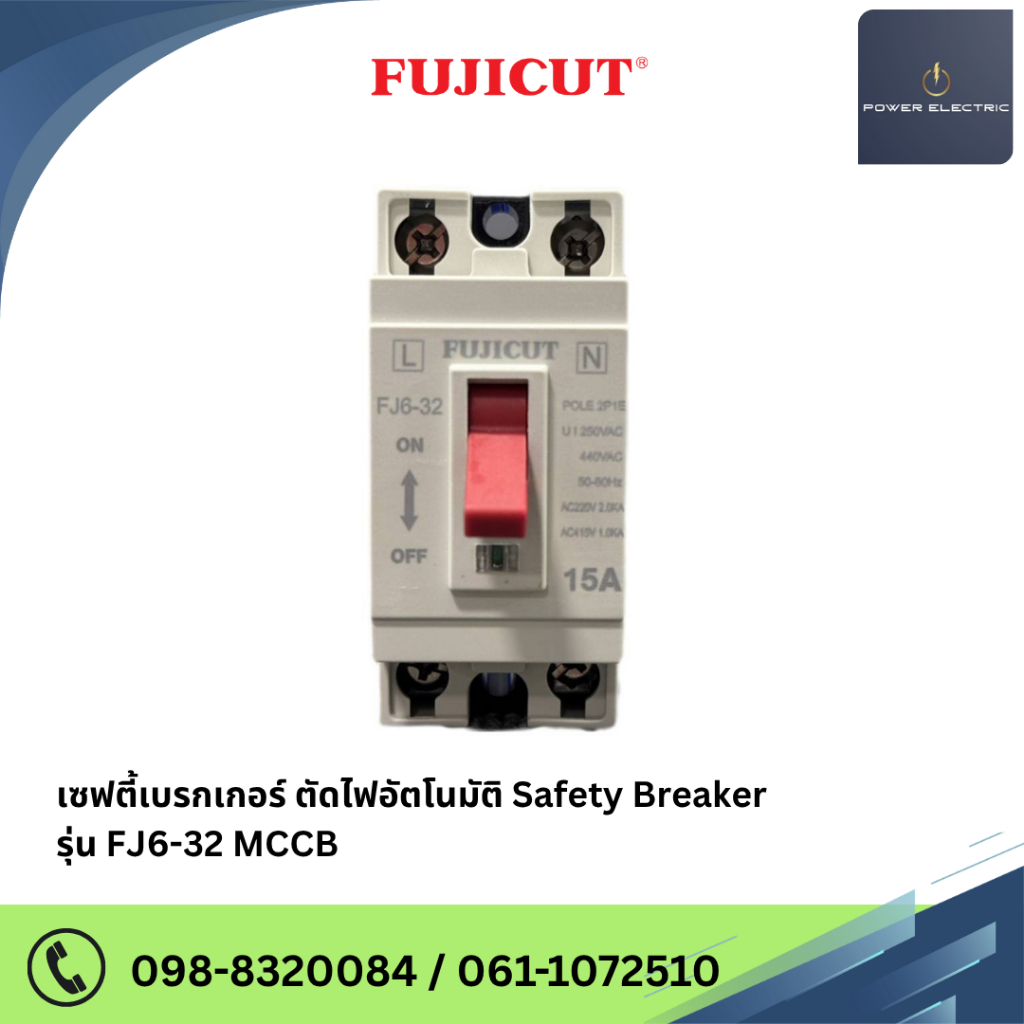 เซฟตี้เบรกเกอร์ ตัดไฟอัตโนมัติ FUJICUT Safety Breaker รุ่น FJ6-32 MCCB
