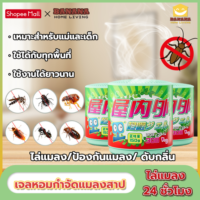 น้ำยาไล่แมลง ไล่แมลงวัน ไล่แมลงสาบ ปลอดภัย ปลอดสารพิษ เหมาะสำหรับใช้ในบ้าน การกำจัดแมลงเตียง