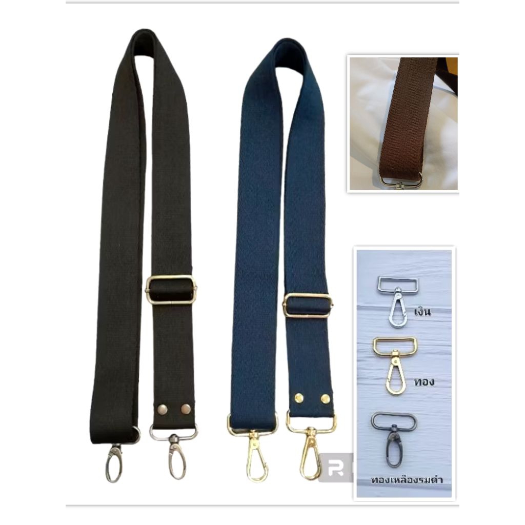 สายกระเป๋า ผ้าฝ้ายสีดำ สีกรม น้ำตาล กว้าง 1.5นิ้ว​ (3.8ซม.) หนา1.7มิลcrossbody  ได้  ไม่เจ็บไหล่