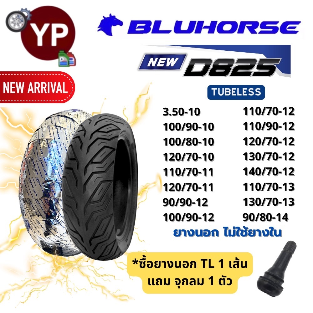 BLUHORSE By DEESTONE บลูฮอส ยางนอกมอเตอร์ไซค์ NEW! D825 Tubeless ไม่ใช้ยางใน ขอบ10 11 12 14 15
