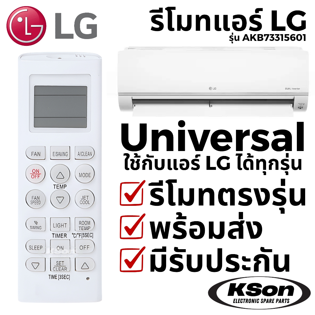 รีโมทแอร์ แอลจี ใช้กับแอร์ LG ได้ทุกรุ่น อะไหล่แอร์ LG Air Conditioner Universal Remote Control รุ่น
