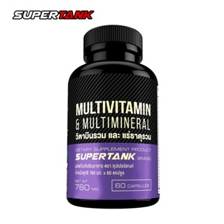 วิตามินรวม และ แร่ธาตุรวม x 1 ขวด ซุปเปอร์แทงค์ 60 แคปซูล Mu…