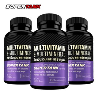 [แพ็ค 3 ขวด] วิตามินรวม และ แร่ธาตุรวม ซุปเปอร์แทงค์ 60 แคปซ…