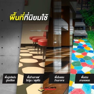 สีกรดย้อมคอนกรีต อมตะ Amata สูตร Solvent Based ทาพื้นปูน พื้นโรงงาน พื้นลอฟต์ คงทนแห้งไวใช้งานง่าย