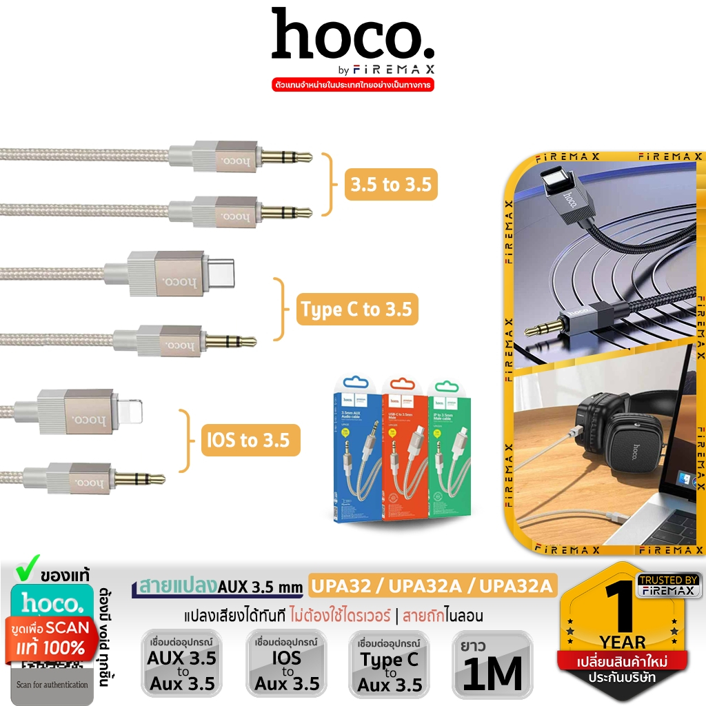 HOCO UPA32 Series สายแปลง iOS / Type-C / 3.5 เป็น AUX 3.5 mm เสียงคุณภาพ รองรับ Phone / Pad hc5