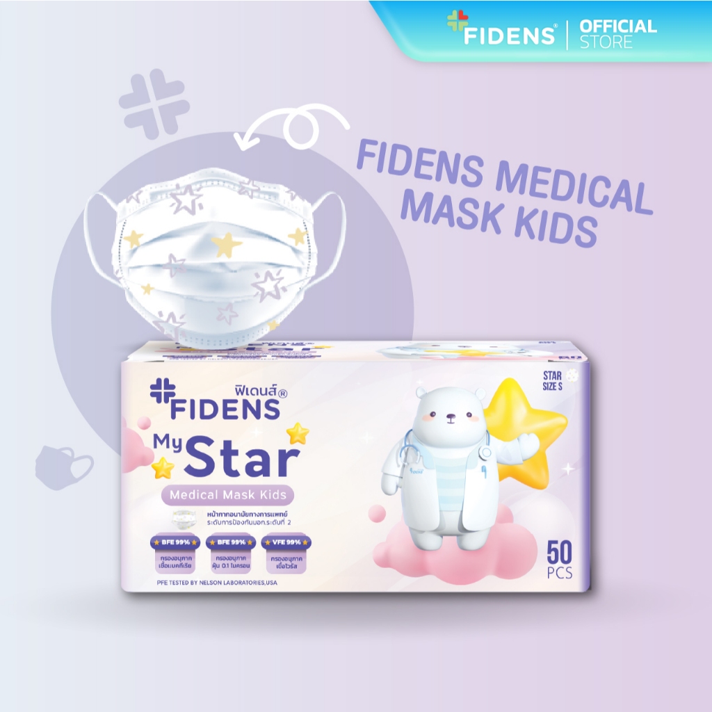 FIDENS MASK KIDS STAR ฟิเดนส์ หน้ากากอนามัยทางการแพทย์สำหรับเด็ก 3 ชั้น รุ่นMEDICAL MASK KIDS 1 กล่อง 50 ชิ้น #2198