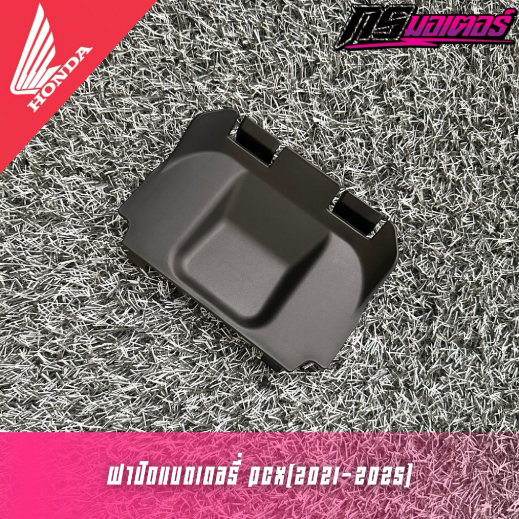 ฝาปิดแบตเตอรี่ Pcx160(2021-2025) แท้ศูนย์ 81322-K1Z-J10