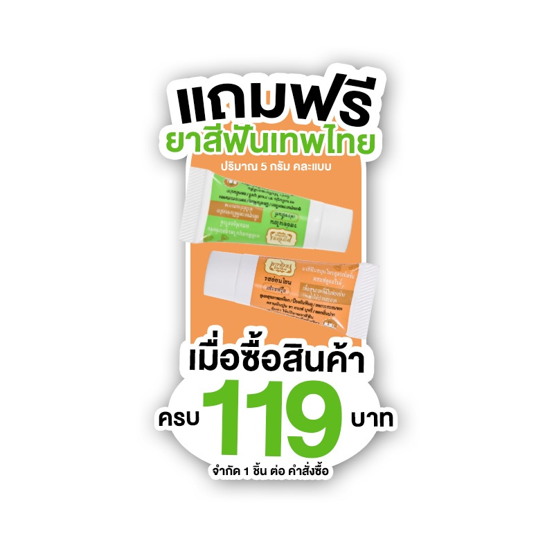 Tepthai เทพไทย สูตรอ่อนโยน [ ของแถม ]