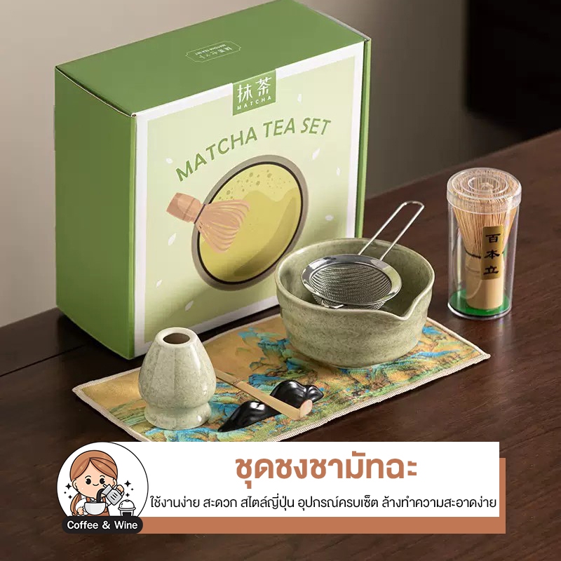 ชุดทำมัทฉะ ชาเขียว ญี่ปุ่น อุปกรณ์ชงชา แปรงไม้ไผ่ญี่ปุ่น แปรงชงชา คนมัทฉะ ไผ่เหลือง อุปกรณ์ชงมัทฉะญี่ปุ่น ถ้วยชงมัทฉะ