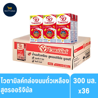 ไวตามิ้ลค์ ยูเอชที สูตรออริจินัล 300มล.(ยกแพ็ค/ยกลัง)