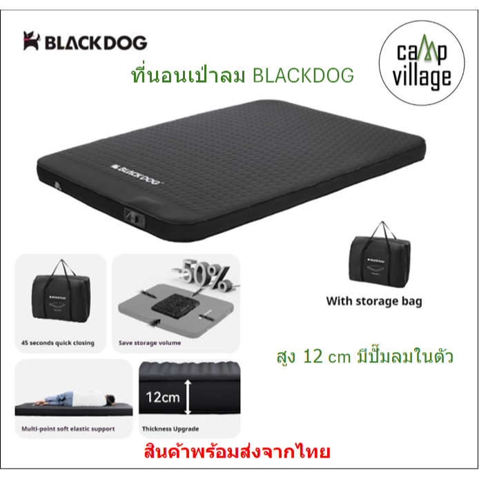 🔥พร้อมส่ง🔥 ที่นอนพองลม Blackdog สูง 12 cm.มีปั๊มลมในตัว พร้อมส่งจากไทย🇹🇭