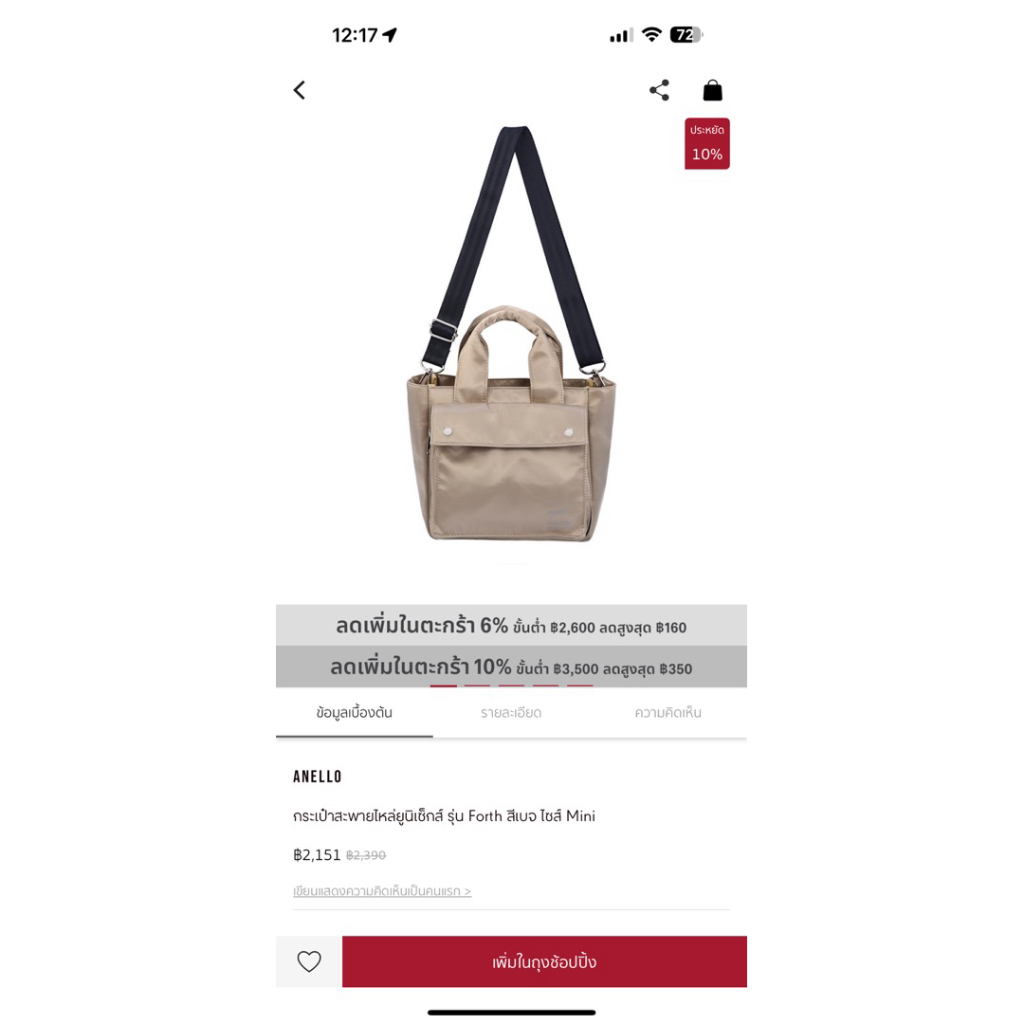 กระเป๋าสะพายข้าง anello