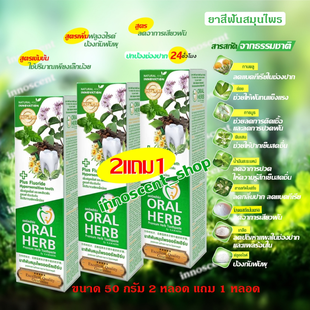 Oral Herb ยาสีฟันสมุนไพรออรัลเฮิร์บ 50 กรัม แพ็ค 2 แถม 1 หลอดฟรี